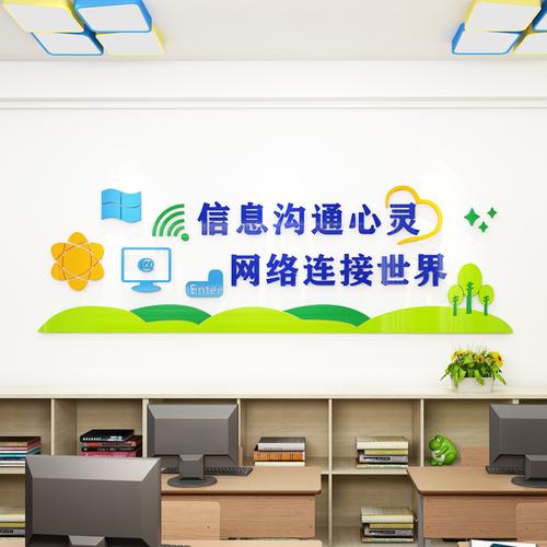 学校励志标语文字贴纸网络计算机教微机室亚克力3d立体墙贴装饰画